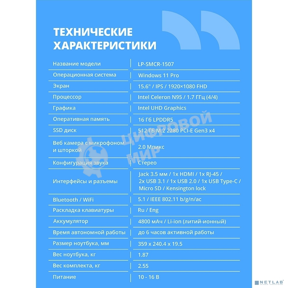 Ноутбук CBR LP-SMCR-1507 15.6