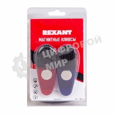 Магнитные клипсы Rexant 2 шт.
