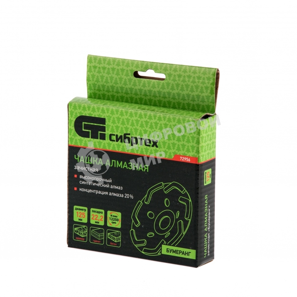 Чашка алмазная Сибртех зачистная 125 мм, бумеранг