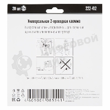 Универсальная клемма 2-х проводная, 20 штук (серия 222-412)