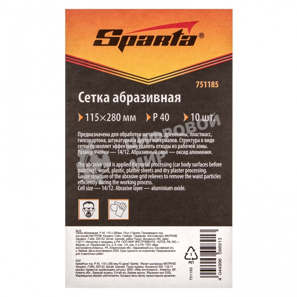 Сетка абразивная Sparta P 40, 115 х 280 мм, 10 шт.