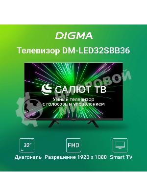Телевизор Digma 32