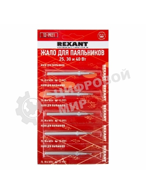 Жало для паяльников Rexant 25, 30 и 40 Вт (арт. 12-0121, 12-0122, 12-0123)