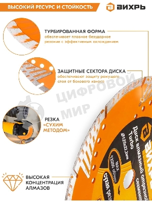 Диск алмазный отрезной Турбо - сегментный 125х22.2мм сухая резка Вихрь 73/10/3/21