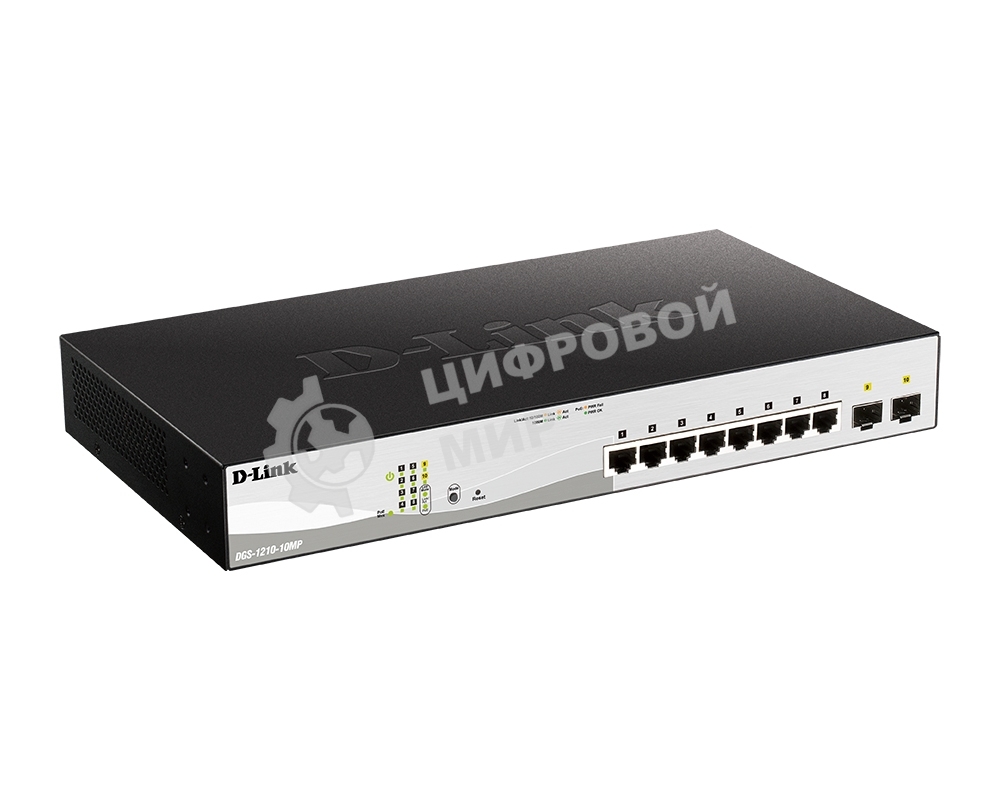 Коммутатор управляемый L2 D-Link DGS-1210-10MP/FL2A с 8 портами 10/100/1000Base-T и 2 портами 1000Base-X SFP (8 портов PoE 802.3af/at, PoE-бюджет 130 Вт)