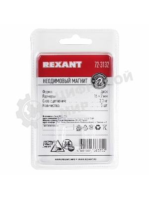 Неодимовый магнит диск Rexant 15х2мм сцепление 2,3 кг (упаковка 5 шт)