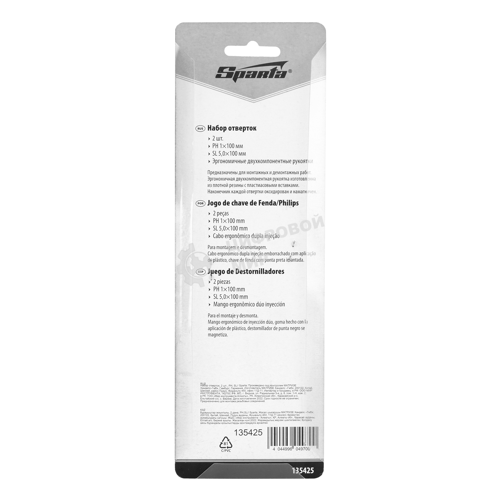 Набор отверток Sparta 2 шт., PH, SL