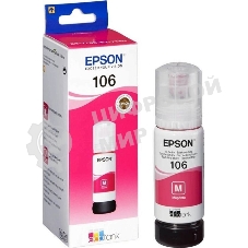 Картридж струйный Epson 106M C13T00R340 пурпурный (70мл) для Epson L7160/7180