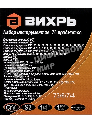 Набор инструментов, 1/2