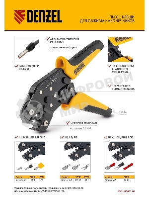 Клещи для обжима наконечников штыревых Denzel НШВ, НШВИ, НШВИ-2, 6-16 мм2