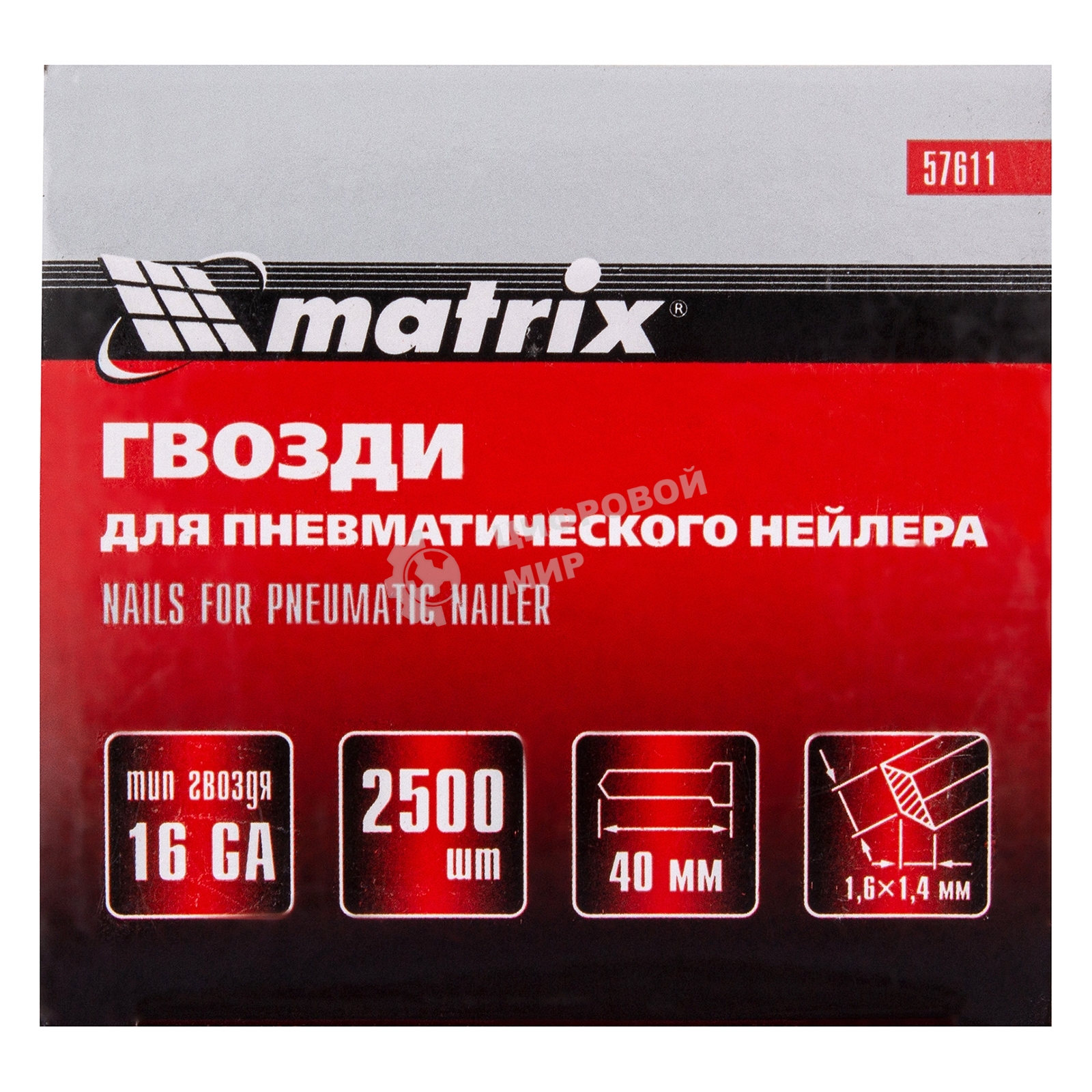 Гвозди Matrix 16GA для пневм, нейлера 2500 шт