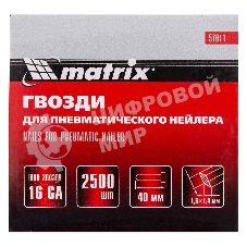 Гвозди Matrix 16GA для пневм, нейлера 2500 шт