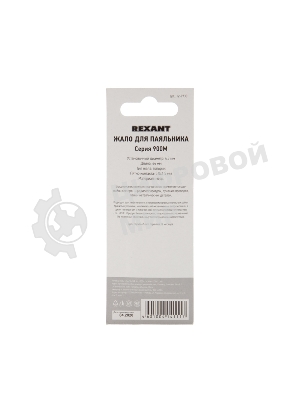 Жало Rexant для паяльника серии 900М, Ø 4.3 мм, тип 