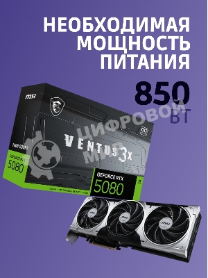 Видеокарта MSI GeForce RTX 5080 16G VENTUS 3X OC