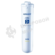 Картридж Аквафор ОСМО 50-К для проточных фильтров (упак.:1шт)