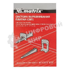 Зажим для системы выравнивания плитки Matrix СВП Ворота, 100 шт. в пакете