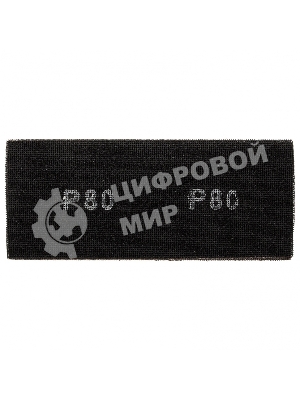 Сетка абразивная Sparta P 80, 115 х 280 мм, 10 шт.