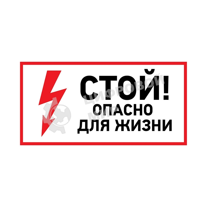 Наклейка знак электробезопасности Rexant 