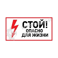 Наклейка знак электробезопасности Rexant 