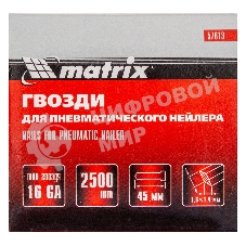 Гвозди Matrix 16GA для пневм, нейлера 2500 шт