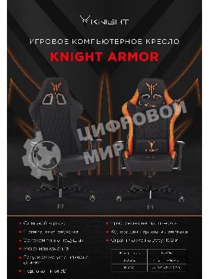 Кресло Knight ARMOR черный, экокожа, 120 кг, механизм качания
