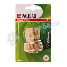 Соединитель латунный быстросъемный для шланга Palisad 3/4