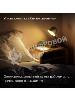 Умная лампа Yandex YNDX-00551 E27 9Вт 806lm (упак.:1шт)