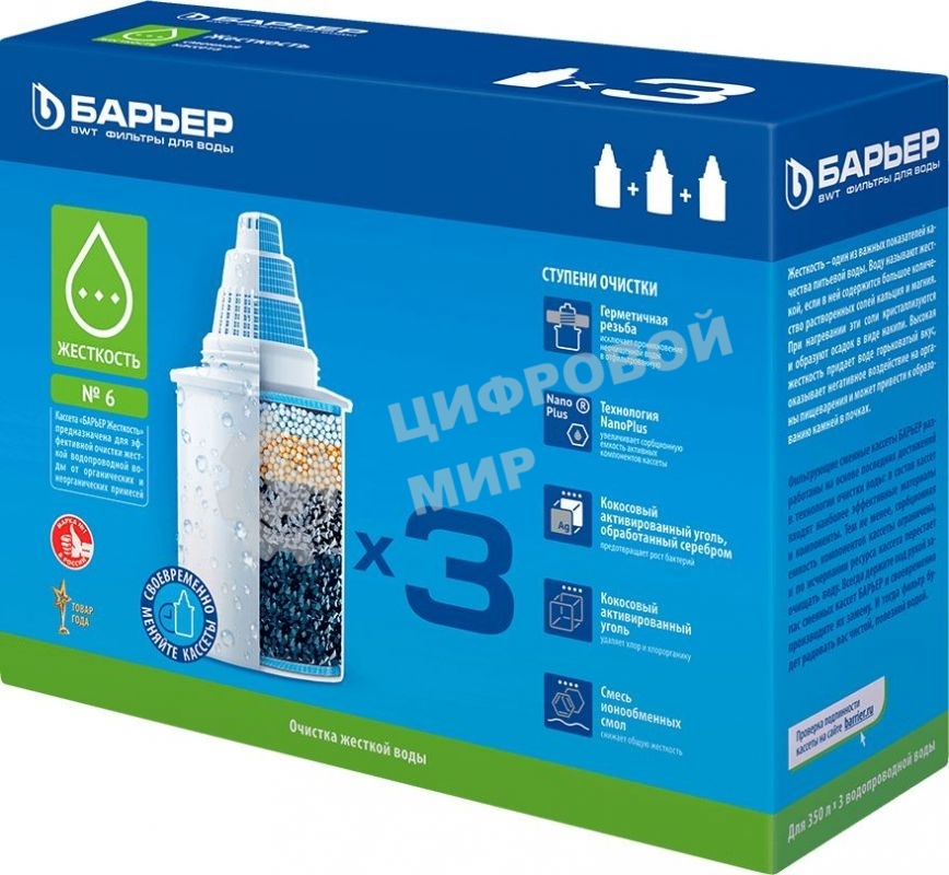 Картридж БАРЬЕР Жесткость, Б-6, упаковка 3 шт. Сменная кассета для кувшинов ОЧИСТКА ЖЕСТКОЙ ВОДЫ