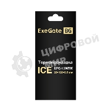 Термопрокладка ExeGate Ice EPG-13WMK (20x120x0.5 мм, 13,3 Вт/(м•К))