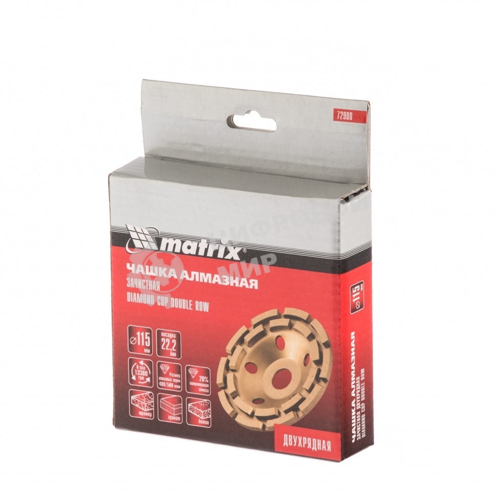 Чашка алмазная Matrix зачистная, 115 мм, двухрядная