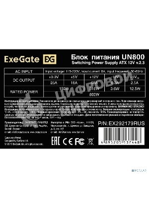 Блок питания ExeGate UN800 (EX292179RUS), 800Вт, 120мм, серебряный