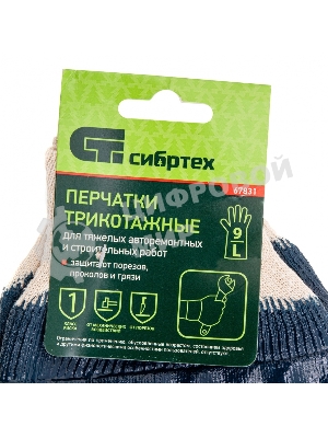 Перчатки трикотажные Сибртех с обливом из бутадиен-нитрильного каучука, манжет, L
