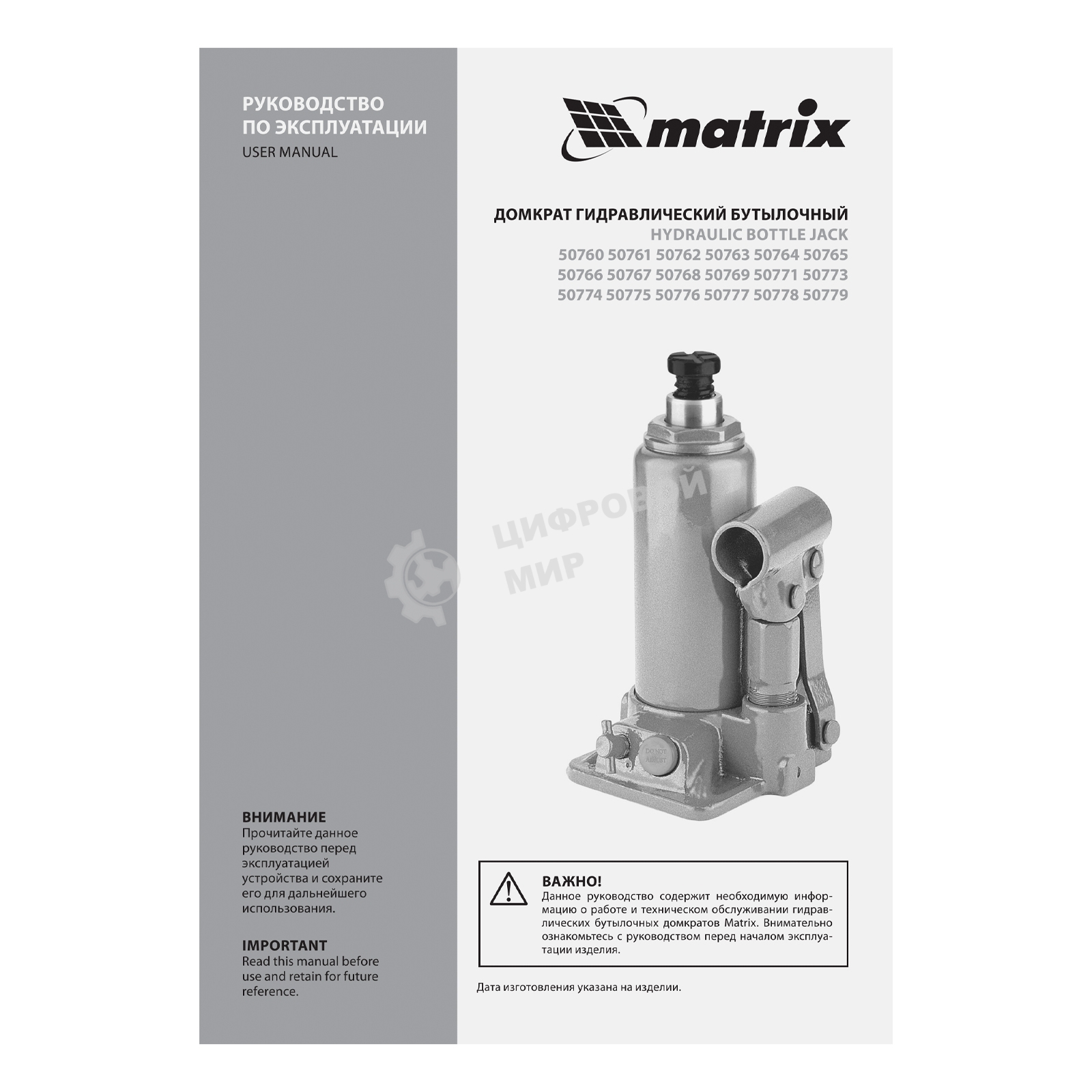 Домкрат гидравлический бутылочный Matrix, 50 т, h подъема 236–356 мм