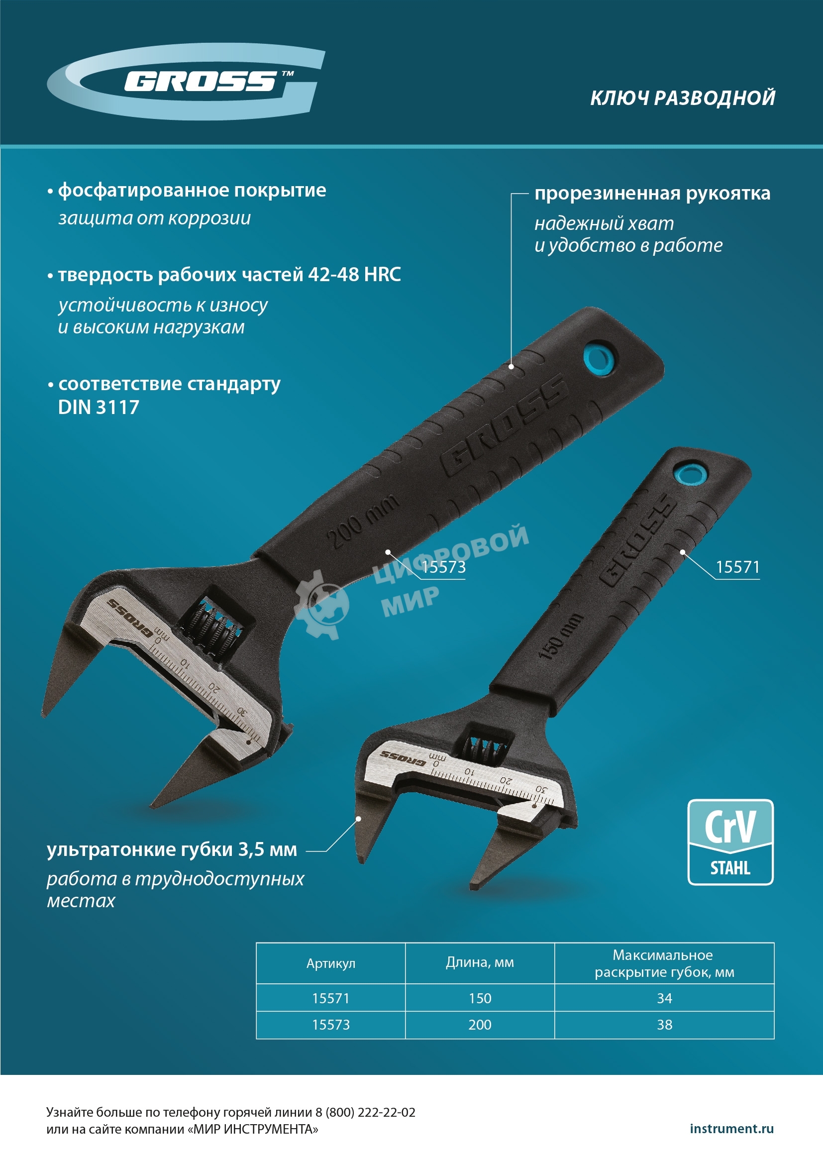 Ключ разводной Gross 15573 200 мм, CrV, ультратонкие губки