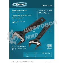 Ключ разводной Gross 15573 200 мм, CrV, ультратонкие губки