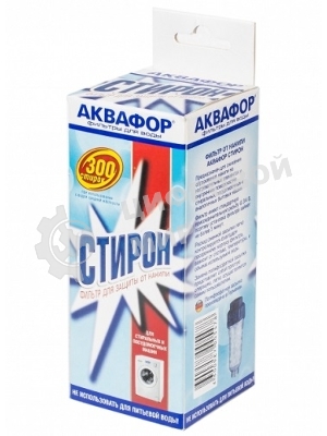 Предфильтр для бытовой техники Аквафор Стирон 