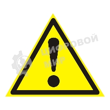 Наклейка знак безопасности Rexant 