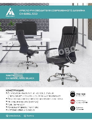 Кресло Бюрократ CH-609SL/ECO черный, экокожа