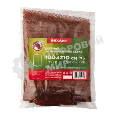 Дверная антимоскитная сетка Rexant 210 х 100 см коричневая (магниты пришиты по всей длине сетки!)