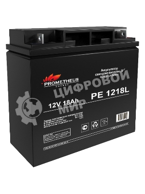 Батарея для ИБП Prometheus Energy PE 1218L 12В 18А·ч