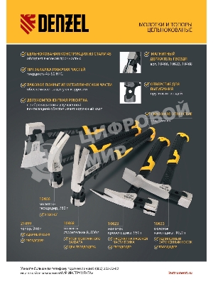 Топор цельнокованый Denzel 600 г, двухкомпонентная обрезиненная рукоятка