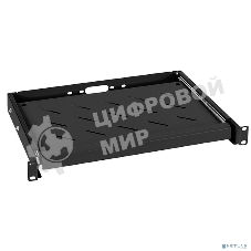 Полка Cabeus, выдвижная, 1U, 40х450х1000 мм (ВхШхГ), черный