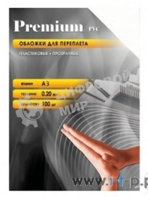 Аксессуар для переплета Office Kit Обложки прозрачные пластиковые PCA300200 (А3 0.2 мм 100 шт.)