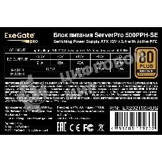 Блок питания серверный 500W ExeGate ServerPRO 80 PLUS Bronze, 500PPH-SE (ATX, for 3U+ cases, APFC, КПД 89% (80 PLUS Bronze), 12cm fan, 24p, (4+4)p, PCIe, 5SATA, 3IDE, black)