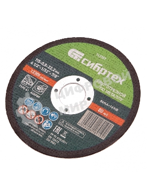 Круг отрезной по металлу Сибртех, 115 х 0,8 х 22,2 мм, 84 A+16 B