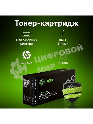 Картридж лазерный Cactus CSP-CF259X черный (10000 стр.) для HP LJ M304/M404/MFP M428