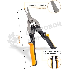 Ножницы по металлу 250мм НМ-250S двухкомпонентные рукоятки Вихрь 73/10/8/1