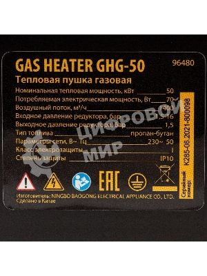 Газовая тепловая пушка Denzel GHG-50, 50 кВт, 1400 м3/ч, пропан-бутан