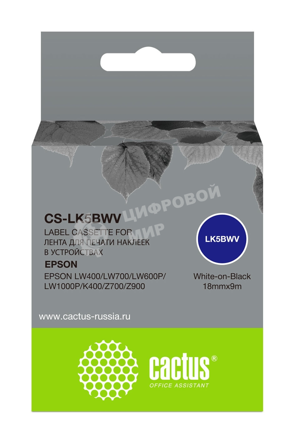 Картридж ленточный Cactus CS-LK5BWV белый шрифт, черный фон (18 мм, 9 м) для Epson LW400/LW700/LW600P/LW1000P/K400/Z700/Z900