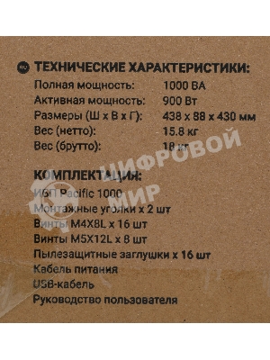 Источник бесперебойного питания Ippon Pacific 1000 900Вт 1000ВА черный